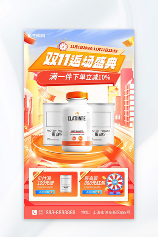 双十一返场保健品红色c4d海报