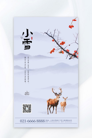 传统小雪海报模板_小雪浆果二十四节气简约山水中国风海报