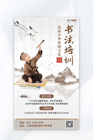 国画书法招生培训书童山水浅灰色中国风海报