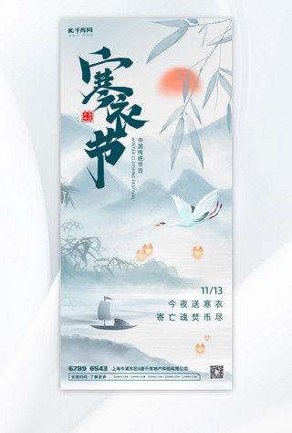 寒衣节山水蓝色中国风 水墨风海报