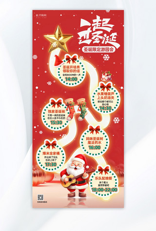 游园会海报海报模板_圣诞节游园会圣诞老人红色创意大气手机海报