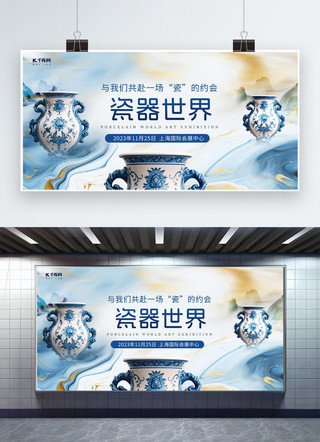 瓷器宣传展览青花瓷蓝色鎏金展板