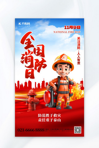 119消防日海报模板_全国消防日消防员红色创意海报