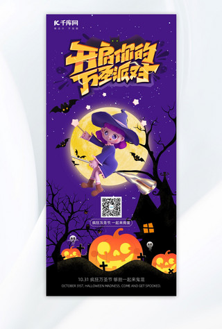 万圣派对魔女南瓜紫色3D广告宣传海报