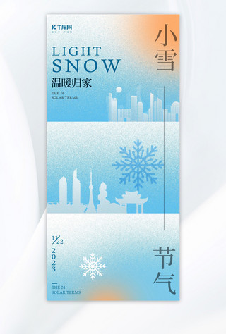 节气小雪海报模板_小雪城市雪花浅蓝色简约海报
