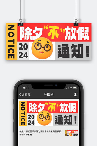 放假通知横海报模板_除夕不放假放假通知彩色卡通公众号首图