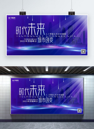 梦幻海报模板_会议商务科技梦幻光影蓝色渐变展板