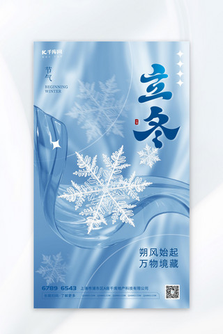 立冬二十四节气海报海报模板_立冬雪花蓝色渐变海报