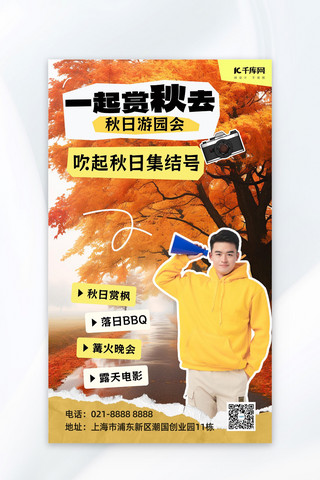 秋游海报模板_秋游旅游男孩枫树黄色拼贴风AIGC海报
