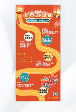 新年活动海报海报模板_游园会灯笼红色创意手机海报