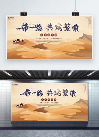 沙漠商人海报模板_一带一路沙漠黄色插画展板