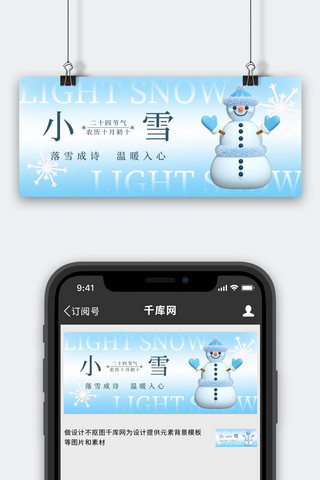 小雪节气雪人蓝色简约公众号首图