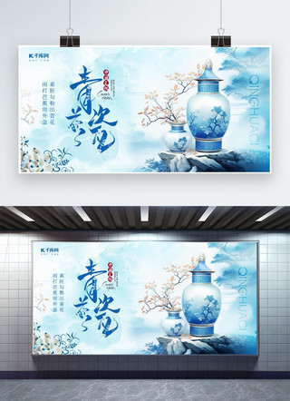 青花瓷扇面花纹海报模板_瓷器宣传青花瓷蓝色中国风展板