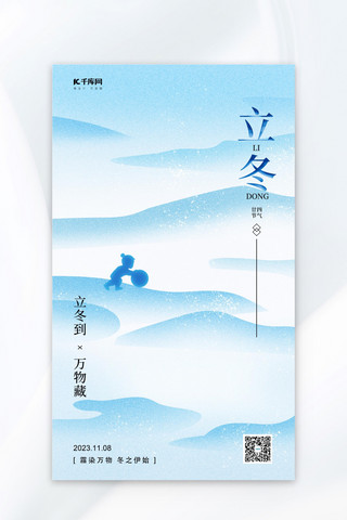 立冬滚雪球雪地雪花浅蓝色简约弥散风海报