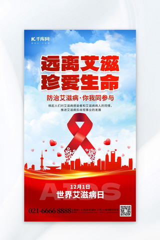 世界艾滋病日红丝带红色创意海报