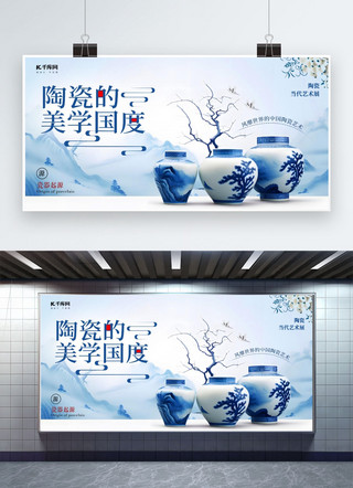 蓝色花瓶海报模板_瓷器宣传陶瓷青花瓷蓝色水墨中国风展板