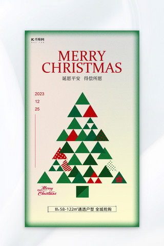 圣诞绿色海报模板_圣诞节圣诞树红绿色弥散风海报