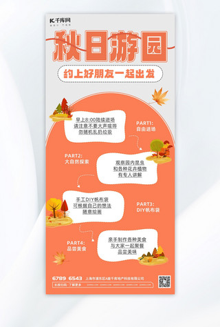 枫叶情话海报模板_游园会枫叶橙色扁平海报