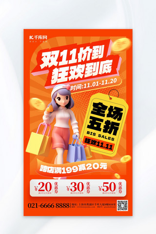 购物app海报模板_双11价到促销购物女橙红色创意海报