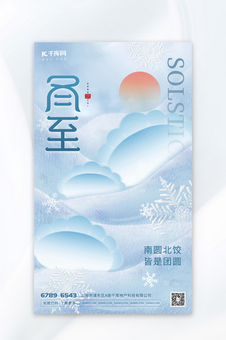 冬季落霜水果柿子海报模板_冬至饺子雪蓝色渐变海报