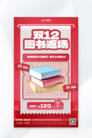 红金活动海报海报模板_双十二图书书籍返场活动书本红色大气海报