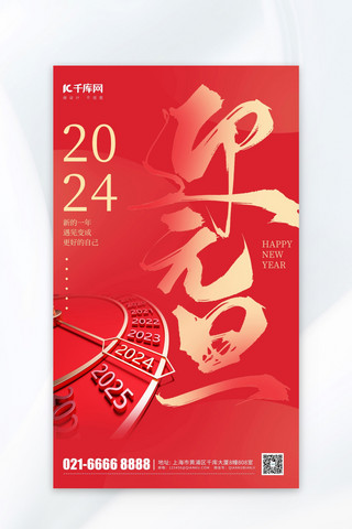 新年快乐海报模板_红色元旦元素红色渐变广告宣传海报