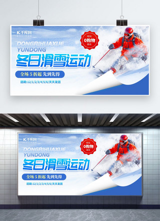 冬季滑雪海报模板_冬日滑雪运动元素蓝色渐变营销宣传展板