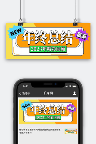 年终总结海报模板_年终总结公众号首图几何橙色简约公众号首图