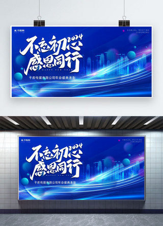 年会团建海报模板_2024年会城市蓝色科技 大气展板