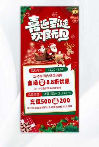 圣诞节繁海报模板_双旦礼遇元旦圣诞节促销红色手机海报