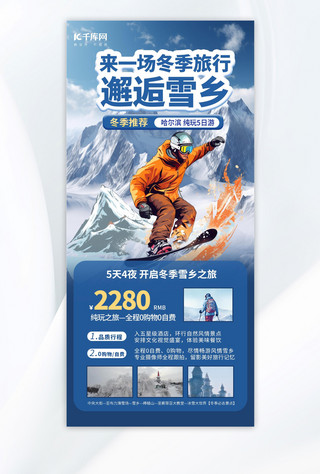 冰山海报模板_冬季旅游滑雪浅色海报