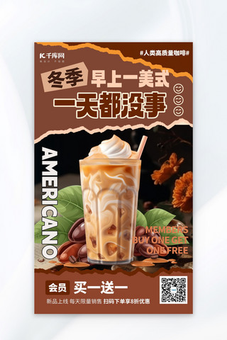 奶茶促销海报模板_咖啡奶茶餐饮促销美拉德海报