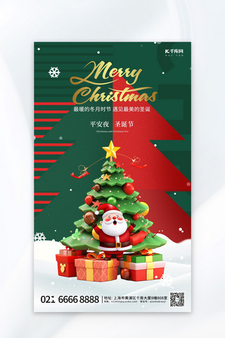 圣诞节海报模板_圣诞节平安夜祝福绿色 红色简约海报