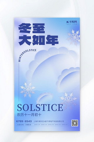 冬至饺子雪花蓝色渐变弥散海报