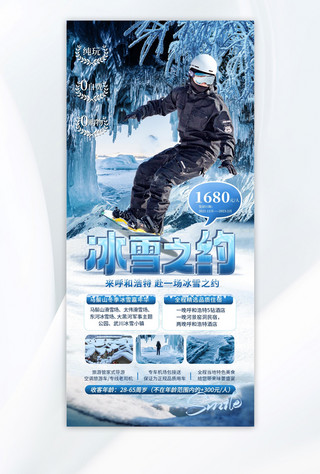 简约约海报模板_冬季旅游呼和浩特蓝色简约海报