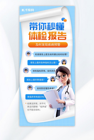 健康报告海报模板_带你秒懂体检报告医生蓝色扁平宣传海报