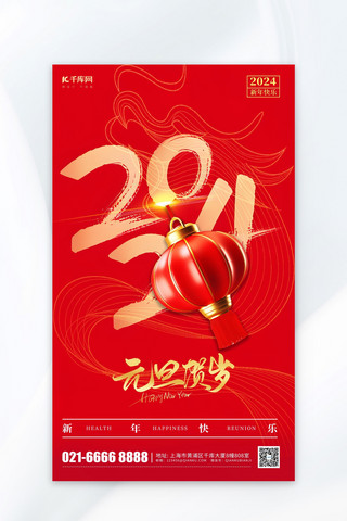 新年灯笼海报模板_2024年元旦元素红色大字红金广告宣传海报