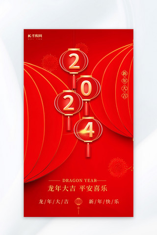 新年春节元素海报模板_大气2024年元旦元素红色渐变广告宣传海报