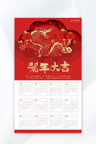新春中国红色海报海报模板_新年挂历红色中国风海报