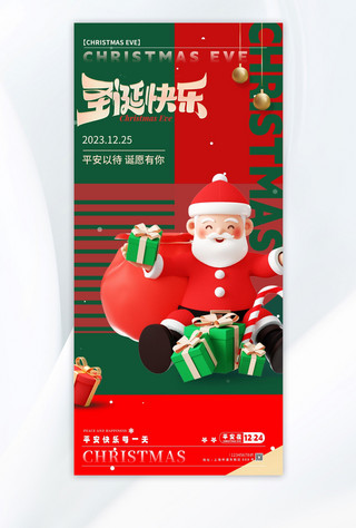 红色圣诞节海报海报模板_圣诞节平安夜祝福绿色红色拼接手机海报