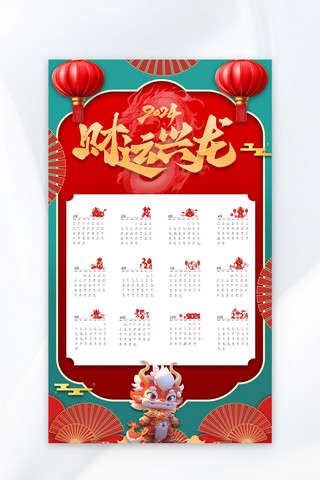 新年新春春节灯笼海报模板_挂历龙 灯笼绿色 红色喜庆海报