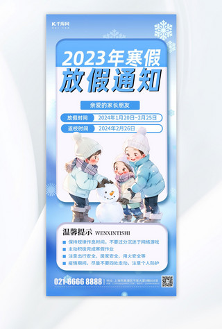 寒假放假通知学生雪人蓝色简约手机海报