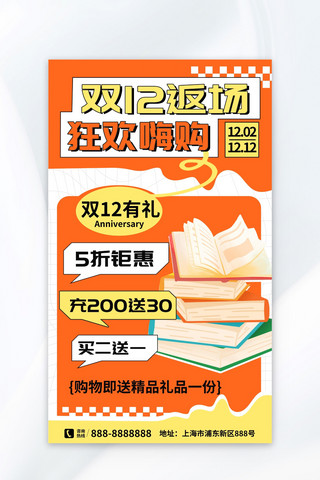 促销双十二海报海报模板_双十二书籍简约促销橙色海报