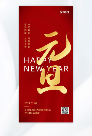中国风元旦新年海报模板_元旦快乐大字红金色中国风海报