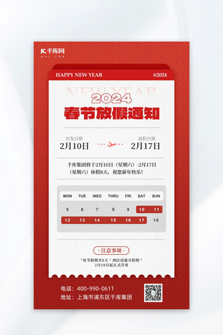 通知春节海报模板_春节放假通知机票红色撕纸风海报