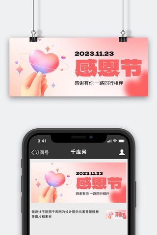 感恩节有你海报模板_感恩节手拿爱心粉色写实3d海报