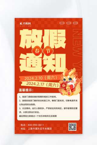 春节放假海报模板_龙年春节放假龙红黄色大字风广告海报