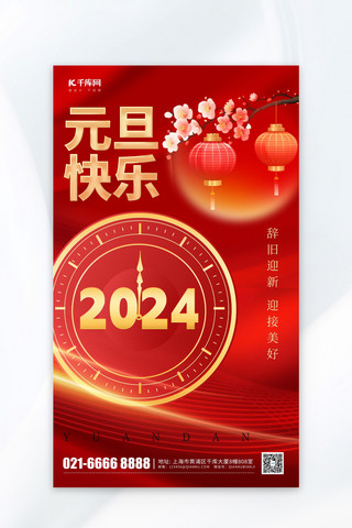 渐变新年快乐海报模板_简洁元旦快乐元素红色渐变广告宣传海报