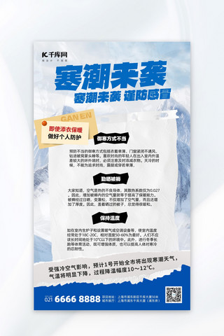 温馨提示通知海报模板_降温通知寒潮提醒白色撕纸风海报