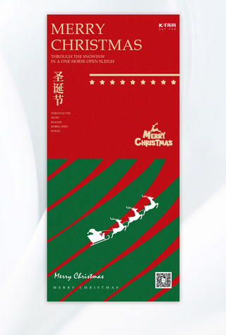 圣诞节花瓶海报模板_圣诞节圣诞老人麋鹿红绿色简约弥散风海报
